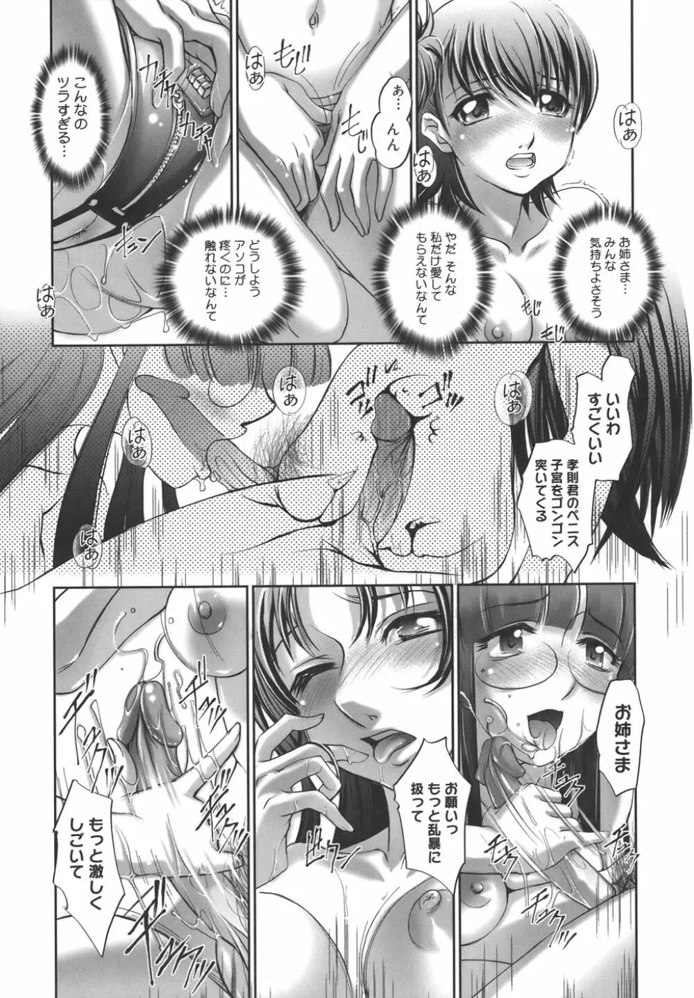 校内艶女交際 Page.83