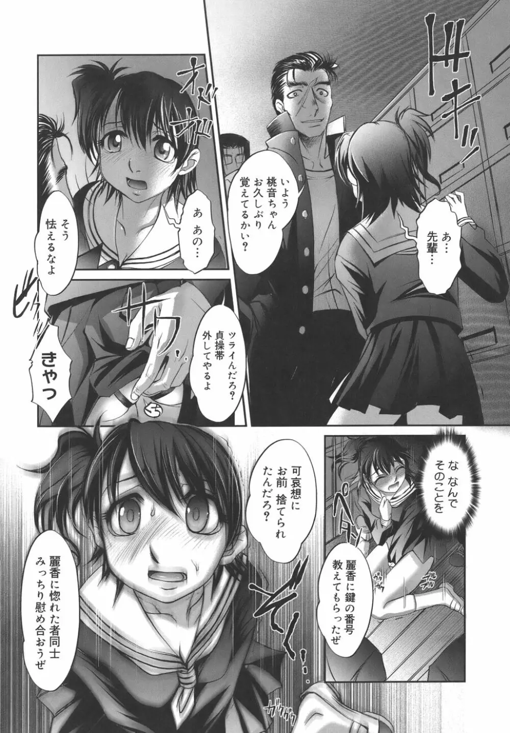 校内艶女交際 Page.88