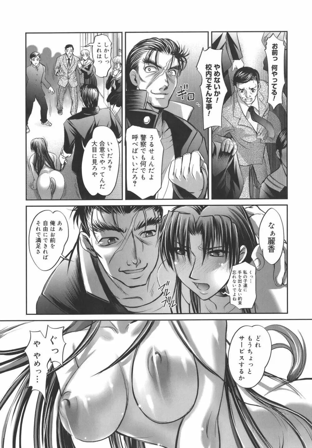 校内艶女交際 Page.97
