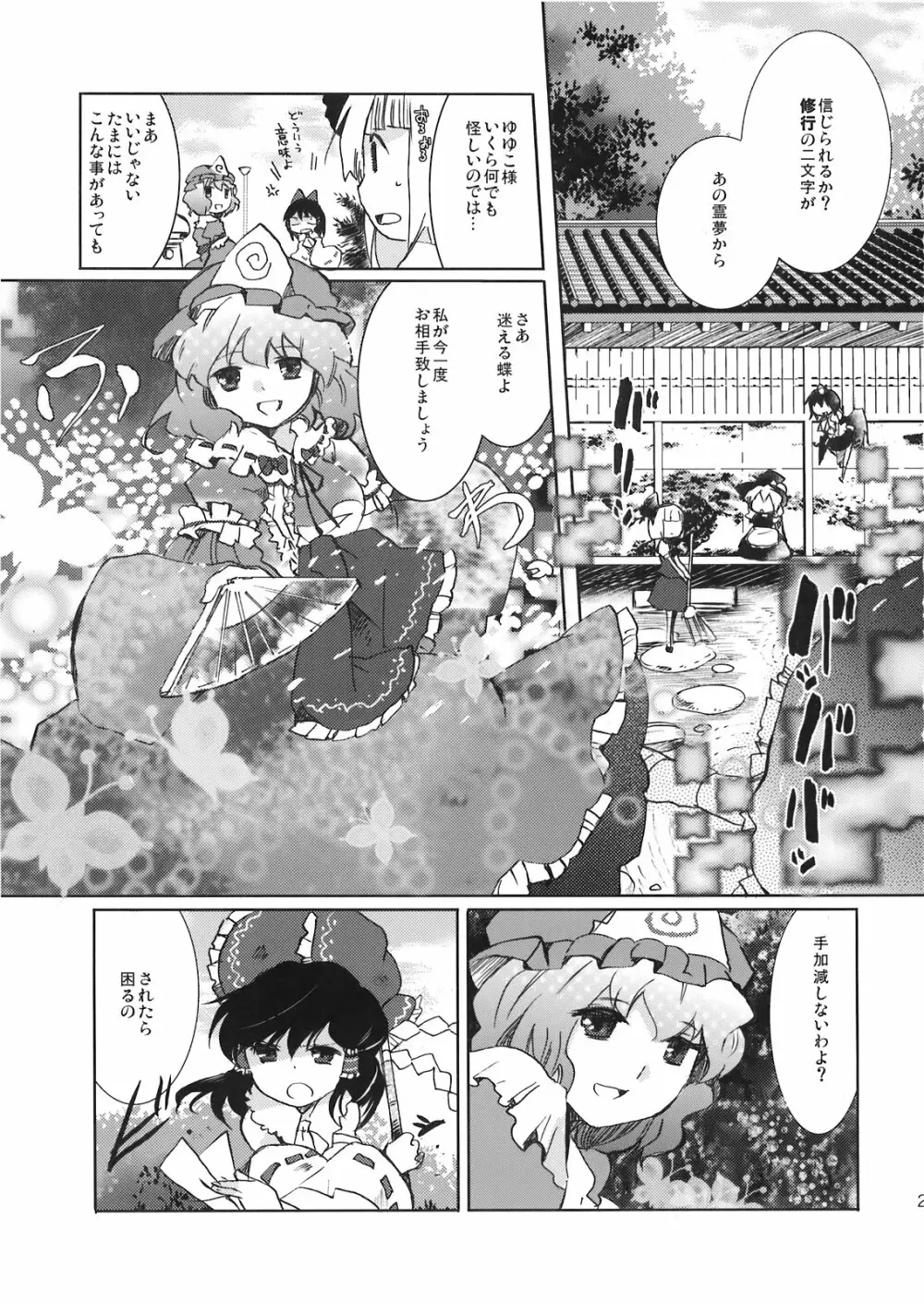 宵闇の子守唄 Page.23