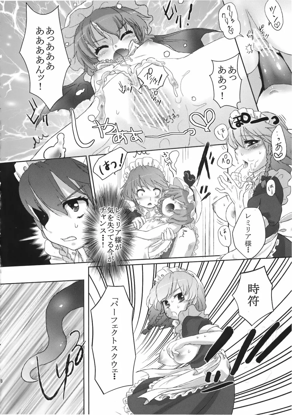 夢堕 Page.20