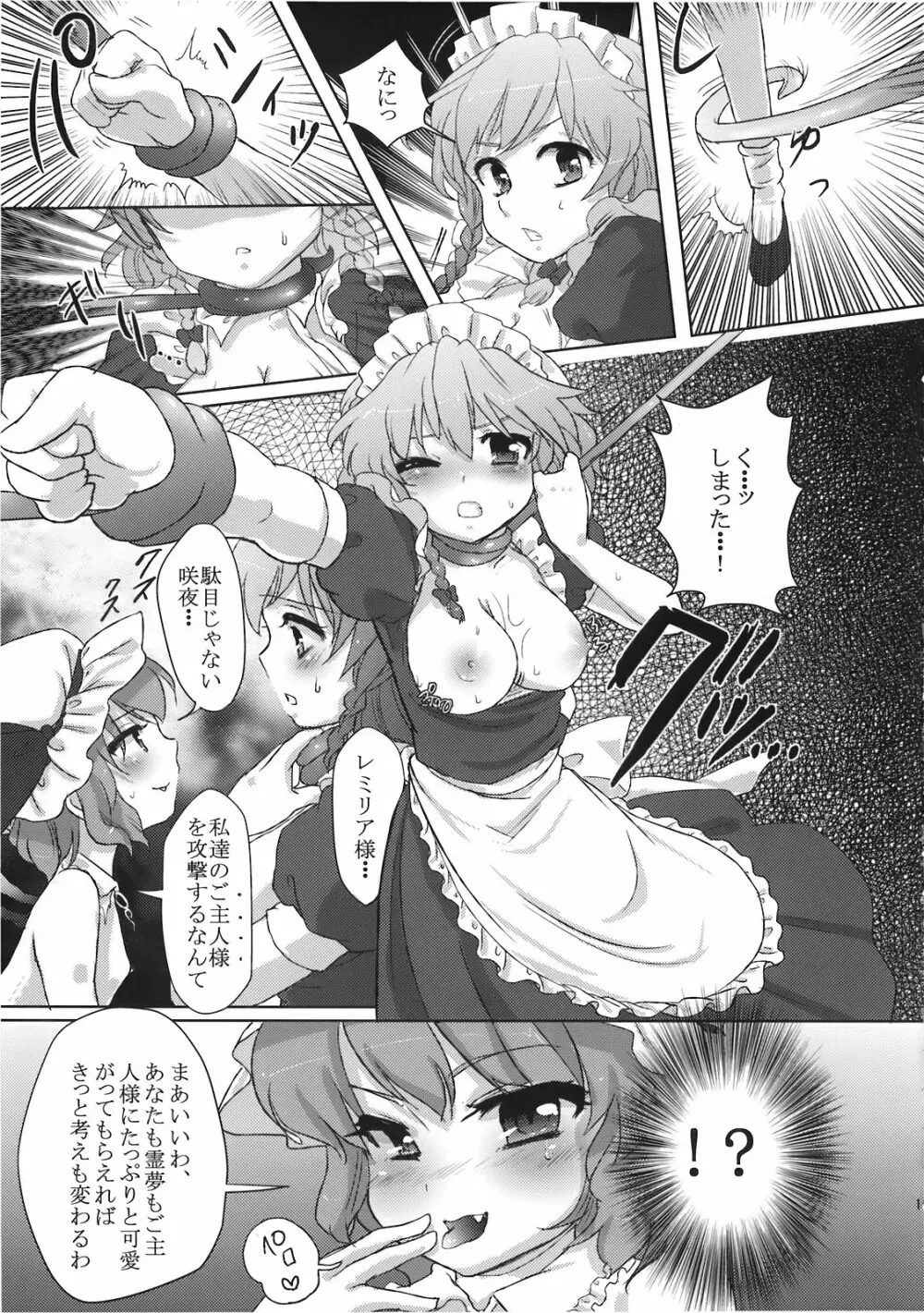 夢堕 Page.21