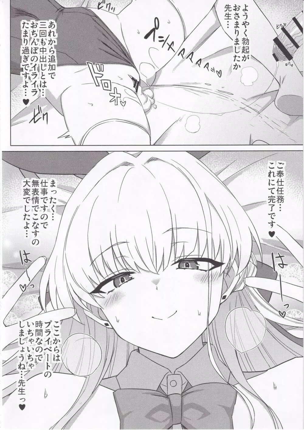 バニーアーカイブ Page.11