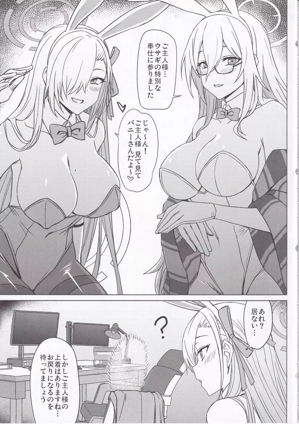 バニーアーカイブ Page.12