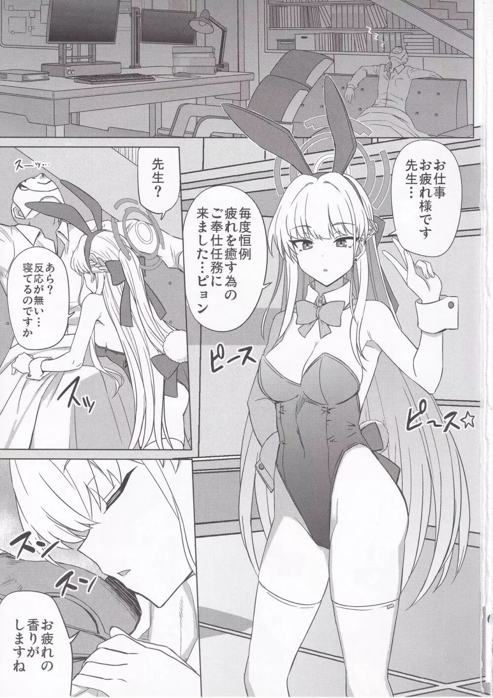 バニーアーカイブ Page.2