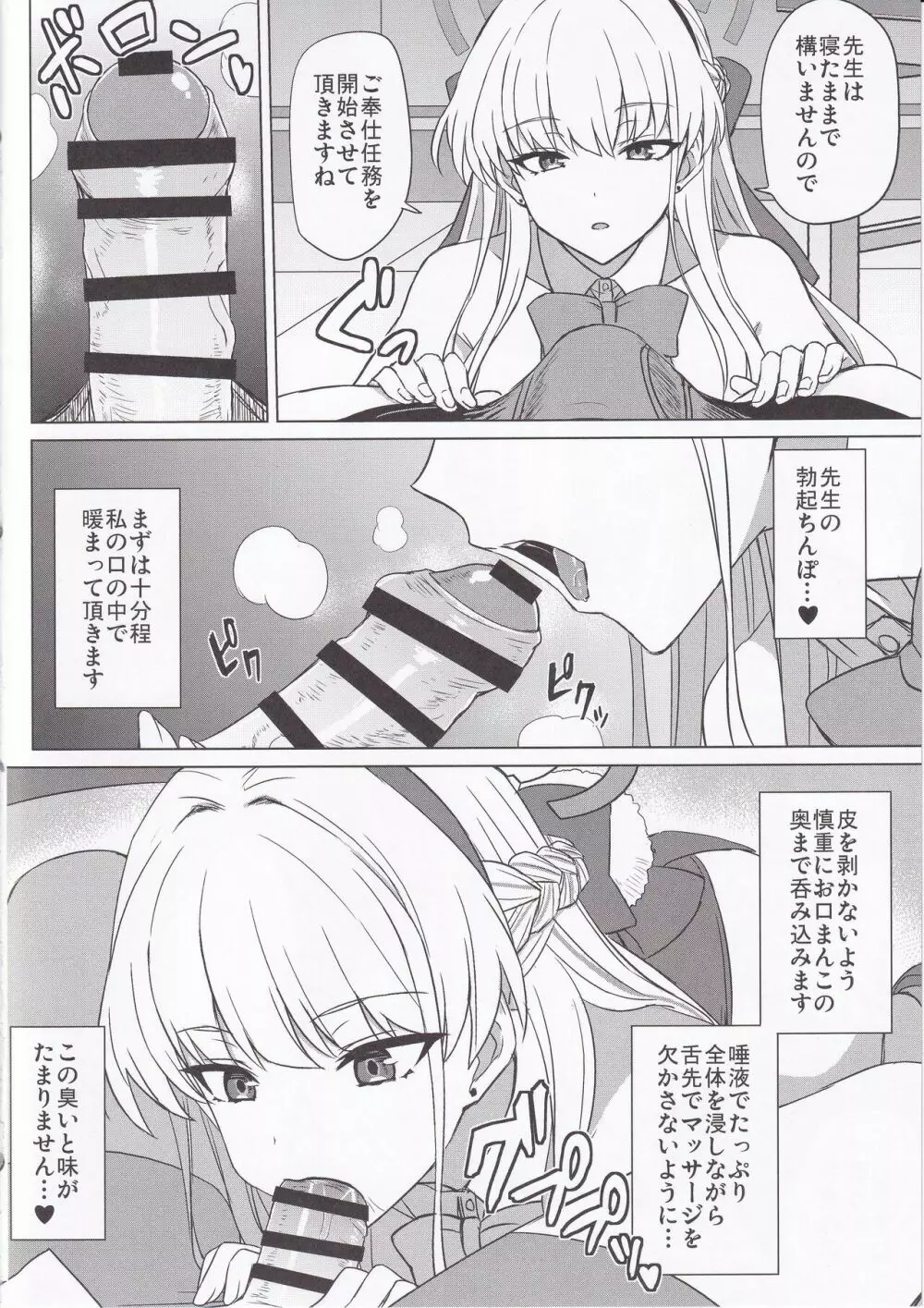 バニーアーカイブ Page.3