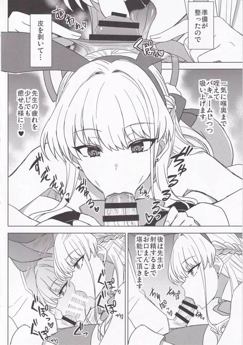 バニーアーカイブ Page.5