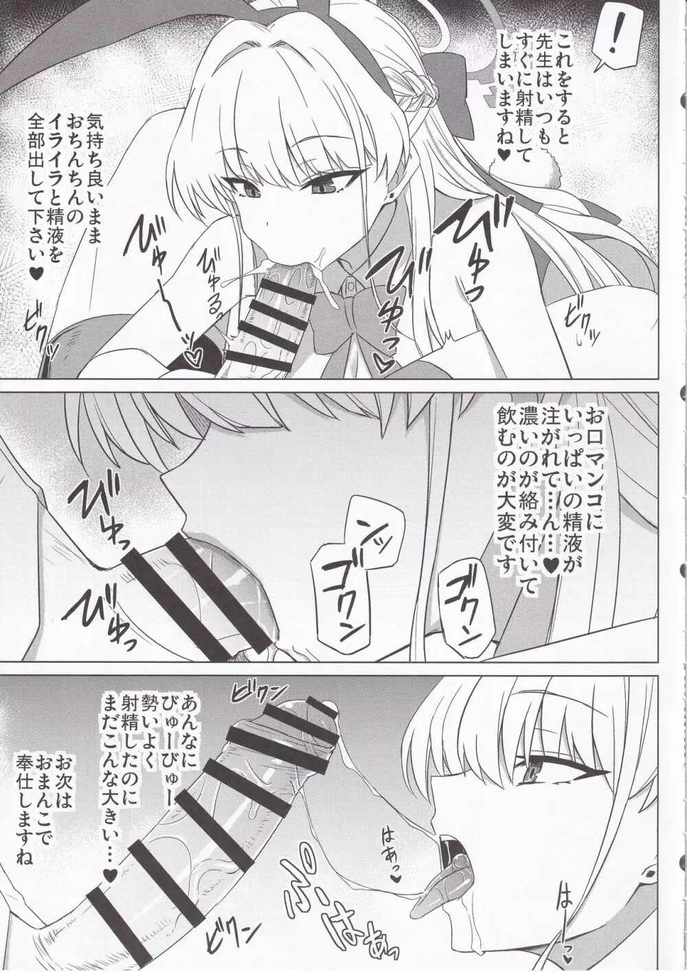 バニーアーカイブ Page.6
