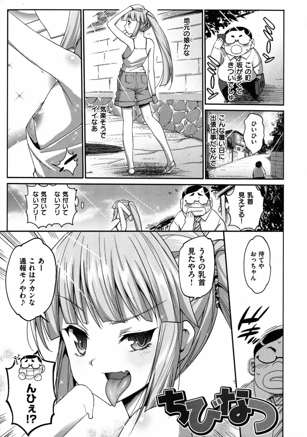 ムリヤリハメたいっ Page.11