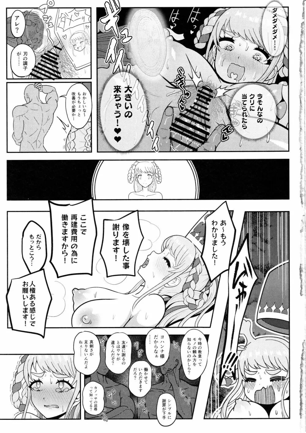 ヨハンナ・ハード Page.22