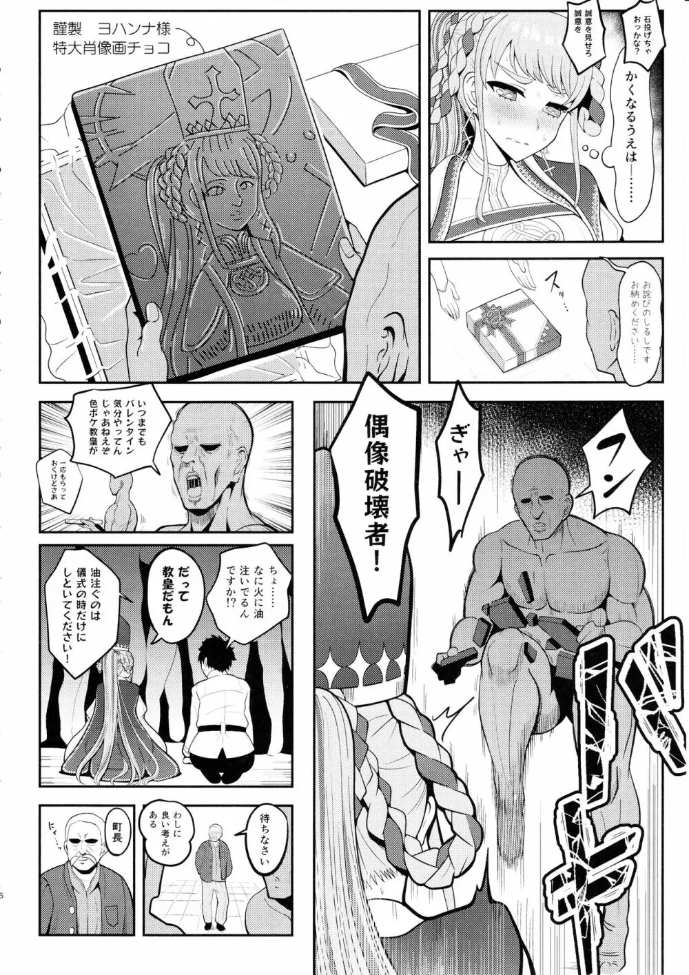 ヨハンナ・ハード Page.5