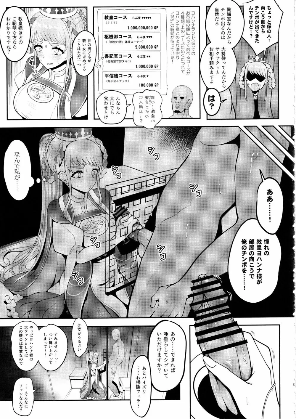 ヨハンナ・ハード Page.8