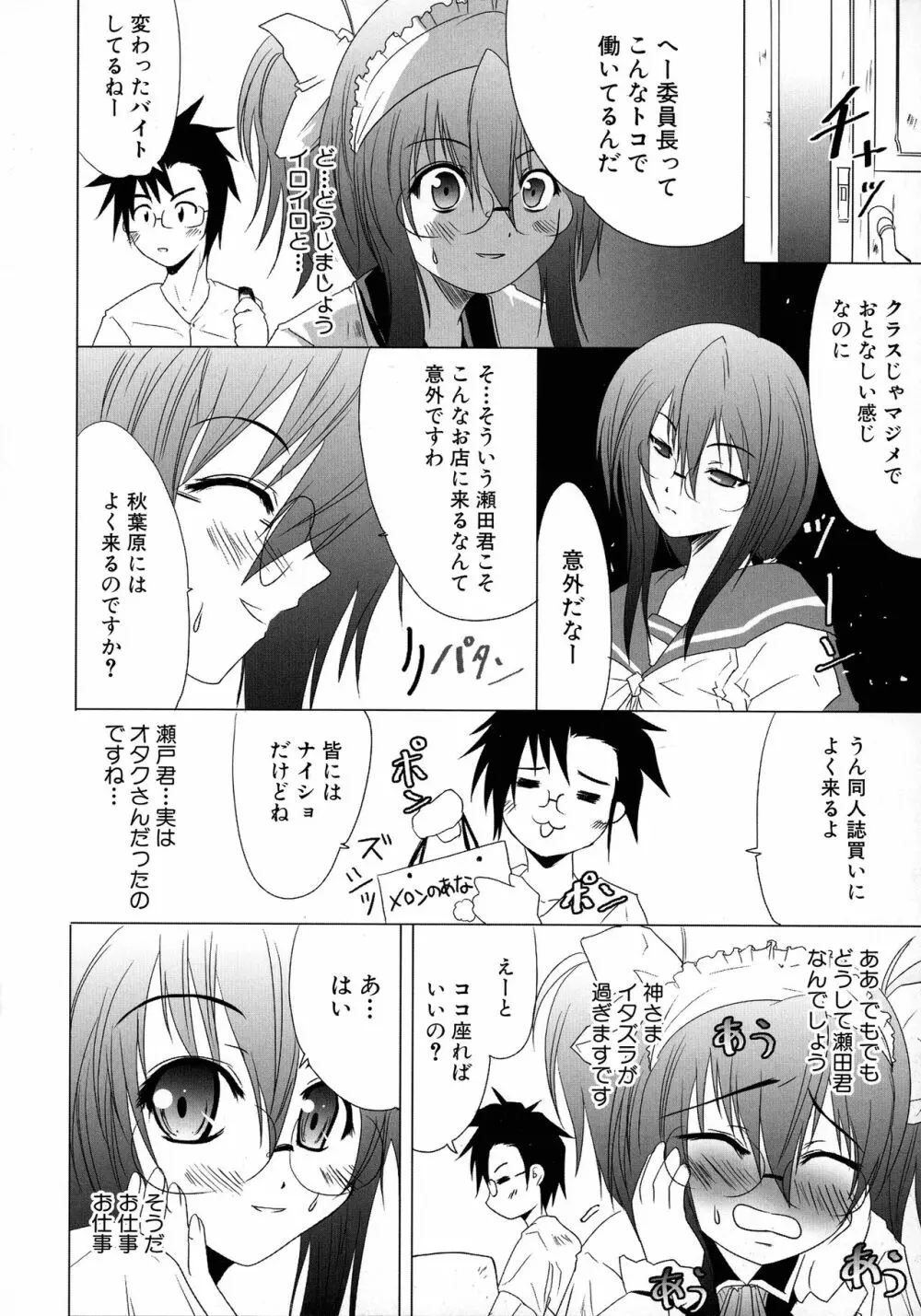 メイドにおまかせ! 〜メイド系同人アンソロジー〜 Page.10