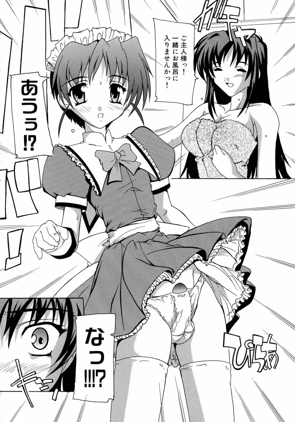 メイドにおまかせ! 〜メイド系同人アンソロジー〜 Page.105