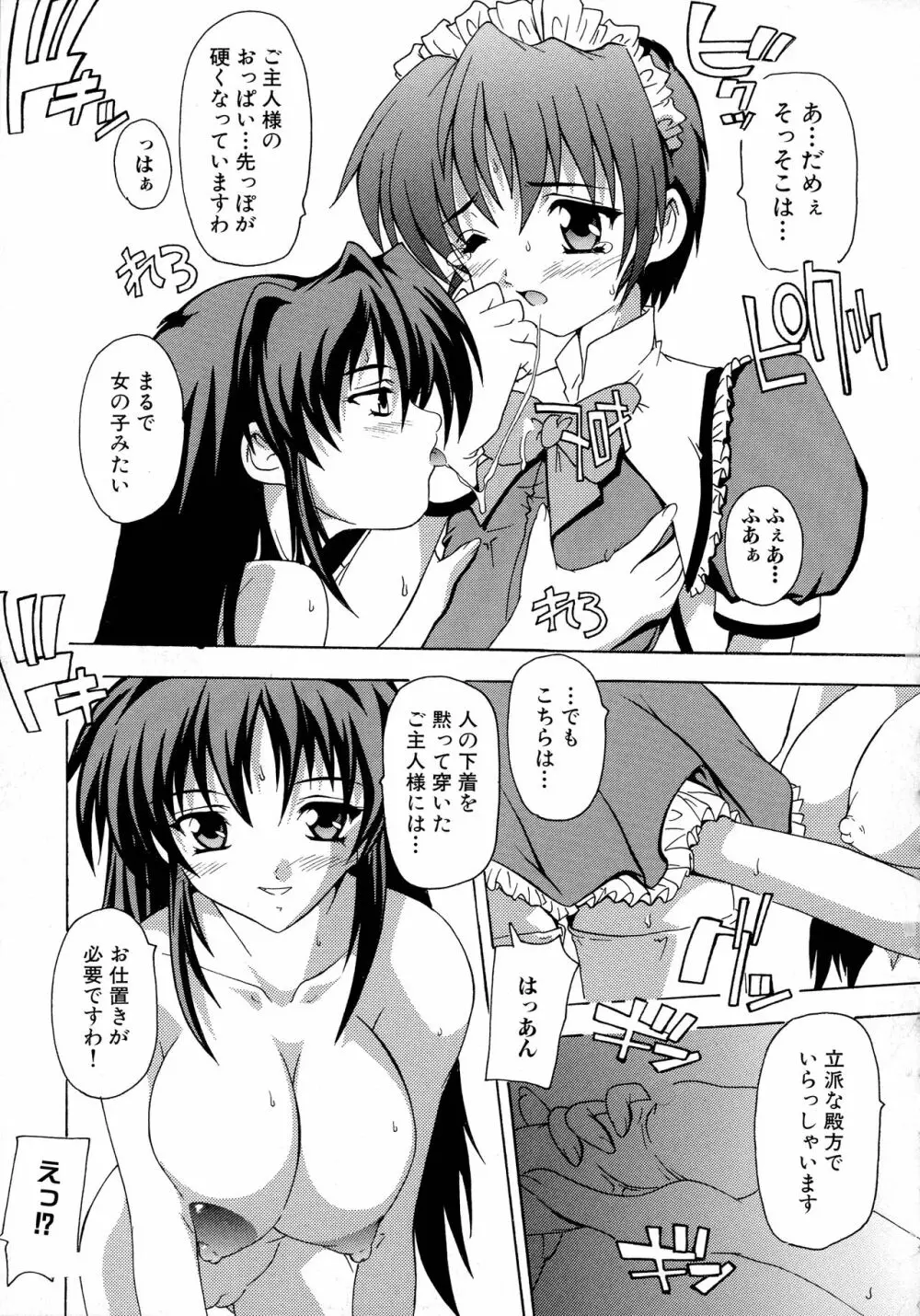 メイドにおまかせ! 〜メイド系同人アンソロジー〜 Page.108