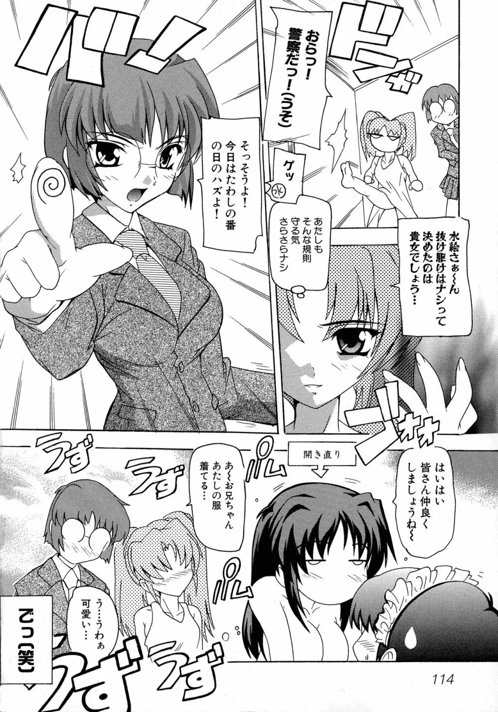 メイドにおまかせ! 〜メイド系同人アンソロジー〜 Page.115