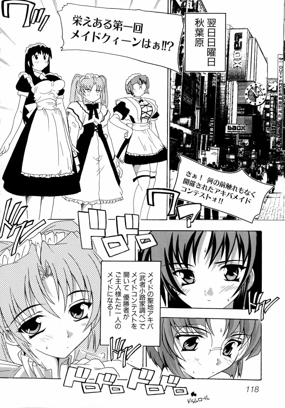 メイドにおまかせ! 〜メイド系同人アンソロジー〜 Page.119