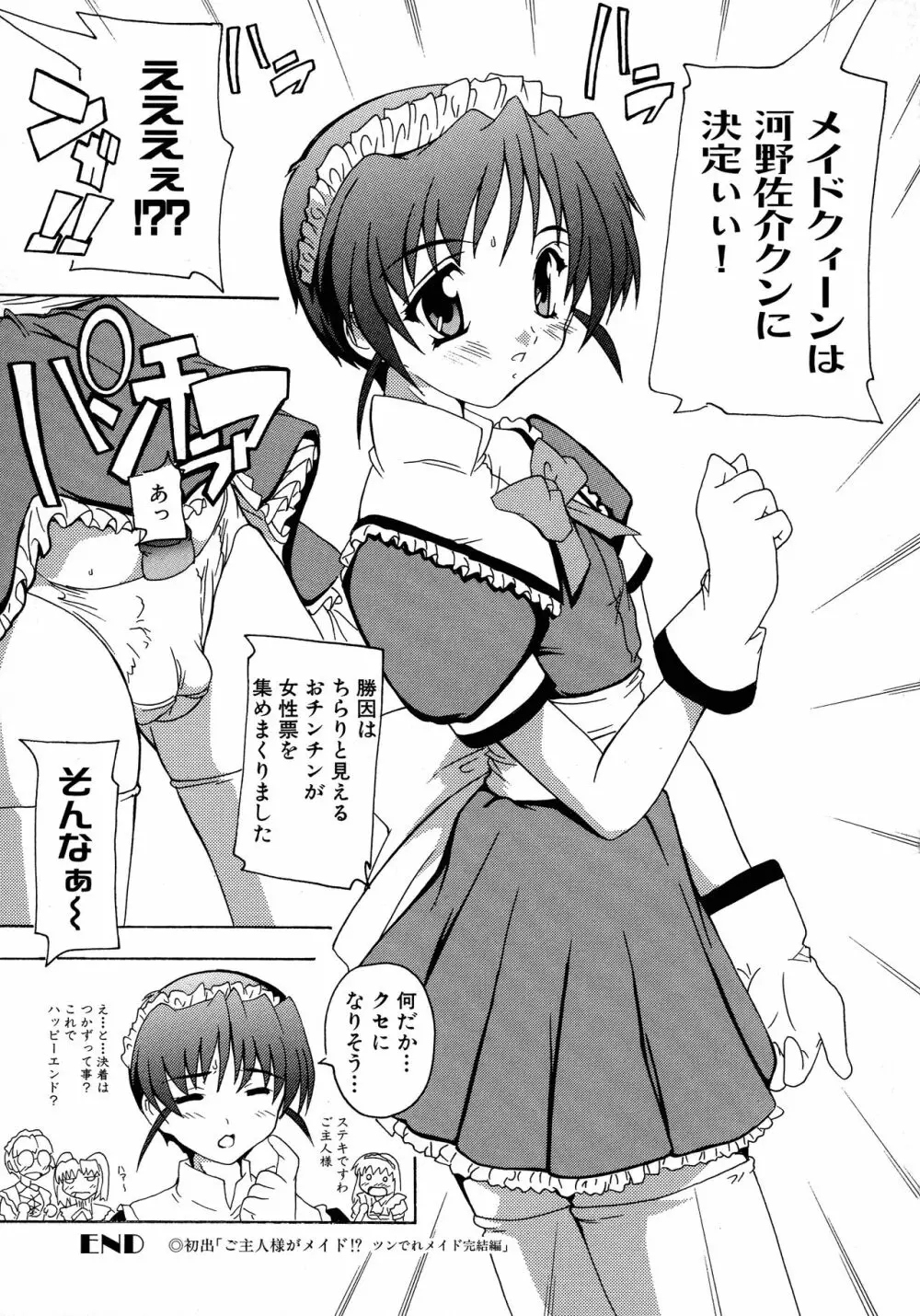 メイドにおまかせ! 〜メイド系同人アンソロジー〜 Page.120