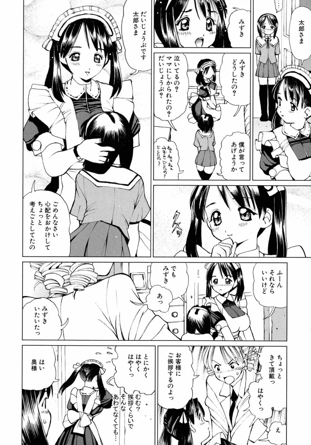 メイドにおまかせ! 〜メイド系同人アンソロジー〜 Page.129