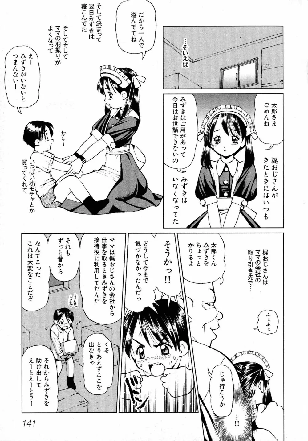 メイドにおまかせ! 〜メイド系同人アンソロジー〜 Page.142