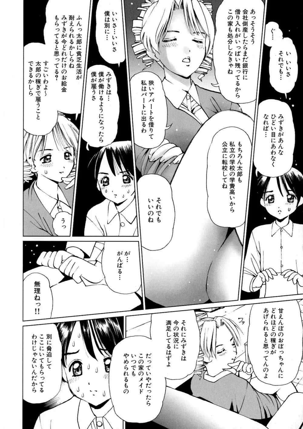 メイドにおまかせ! 〜メイド系同人アンソロジー〜 Page.151