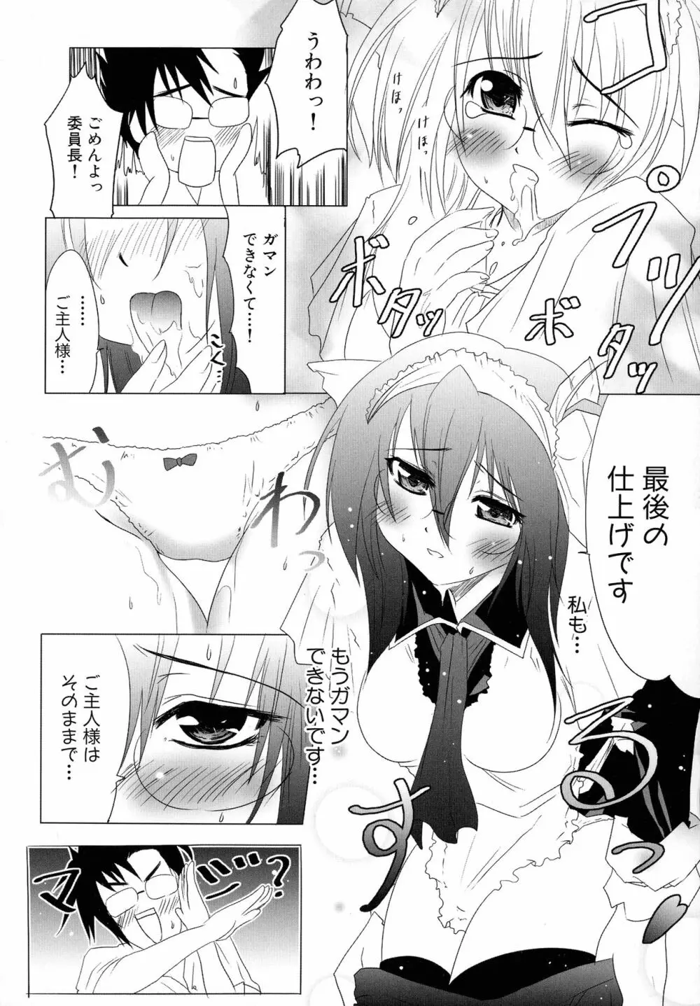 メイドにおまかせ! 〜メイド系同人アンソロジー〜 Page.18