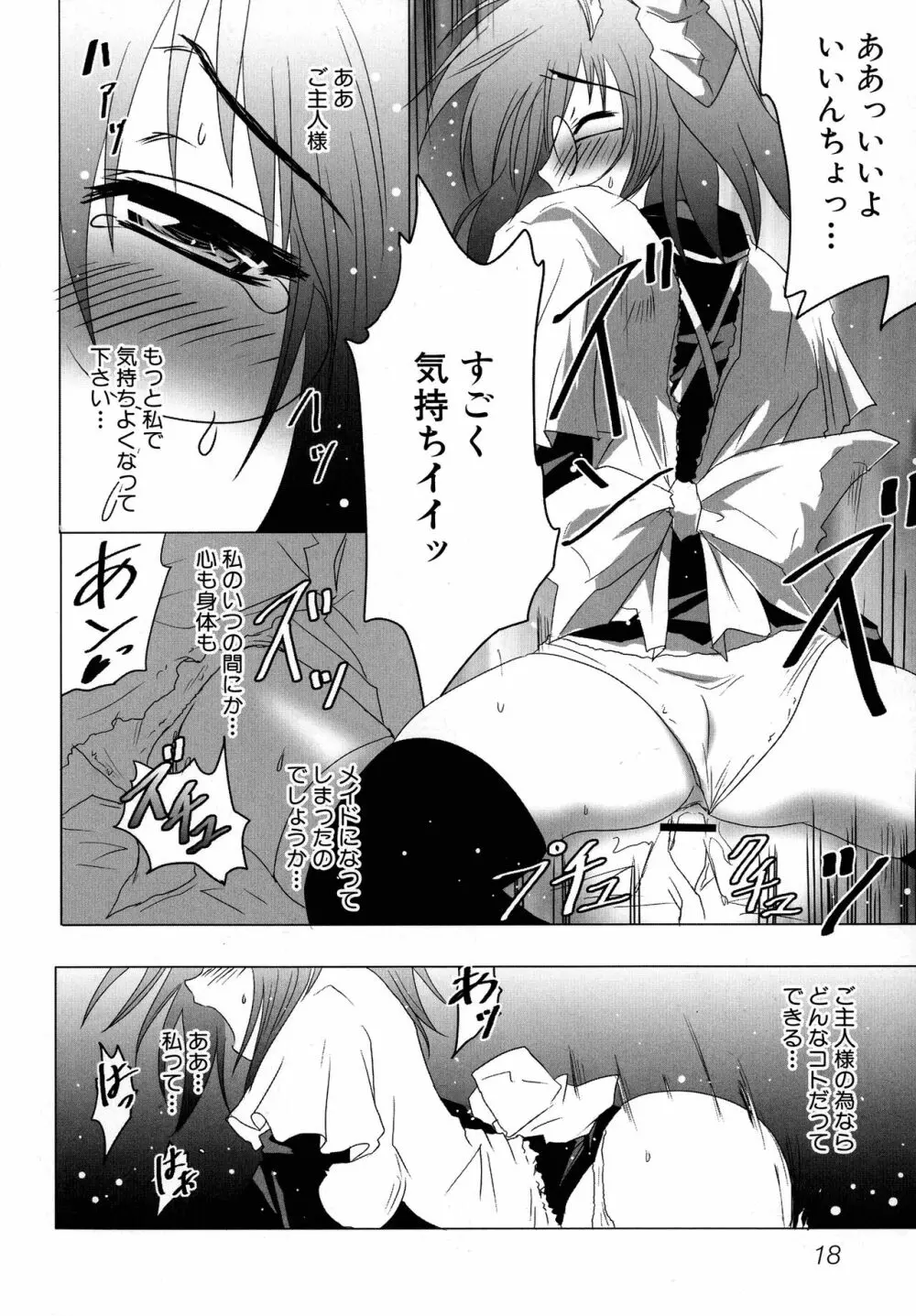 メイドにおまかせ! 〜メイド系同人アンソロジー〜 Page.20