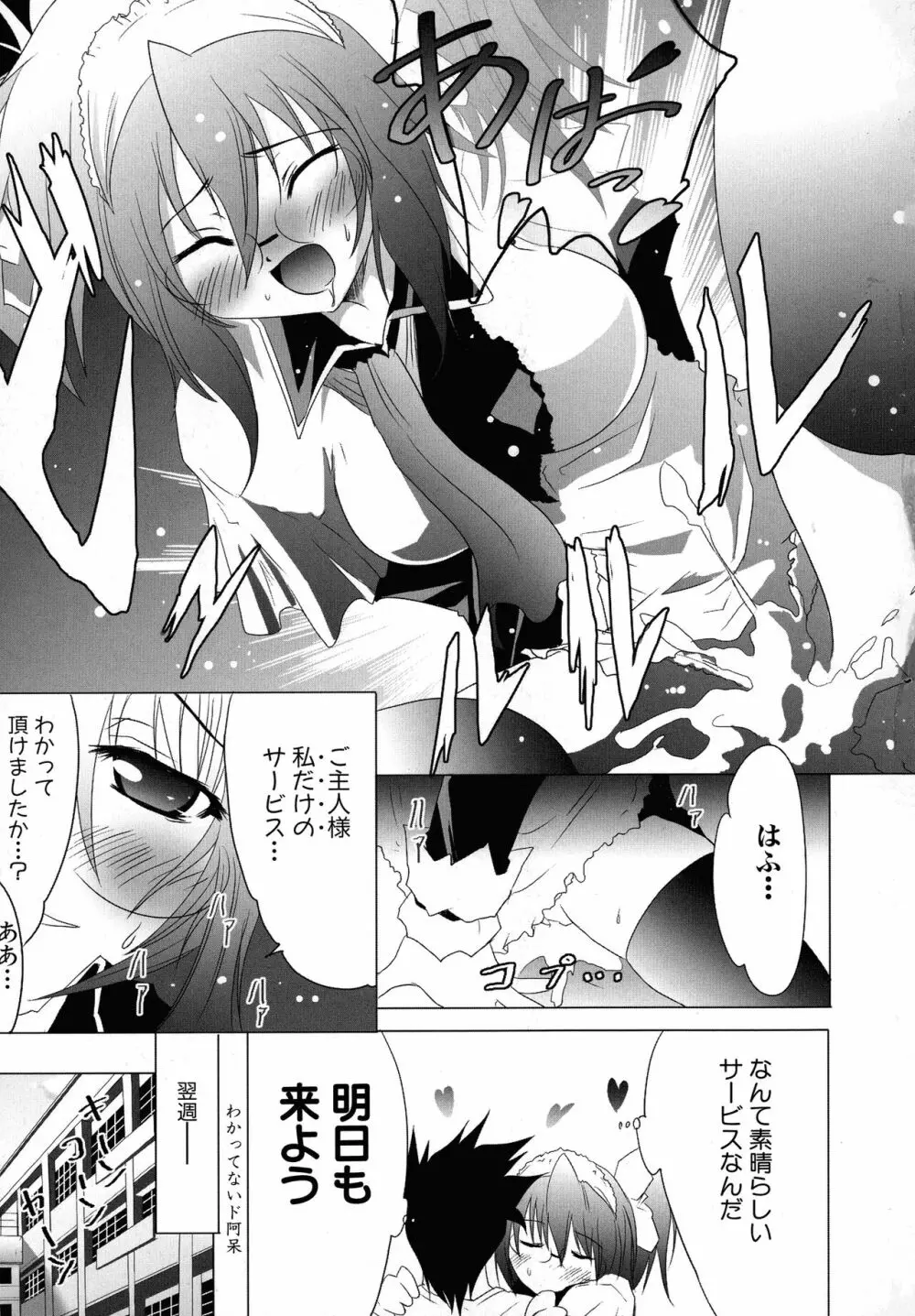 メイドにおまかせ! 〜メイド系同人アンソロジー〜 Page.21