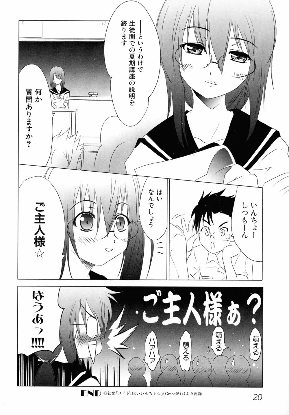 メイドにおまかせ! 〜メイド系同人アンソロジー〜 Page.22