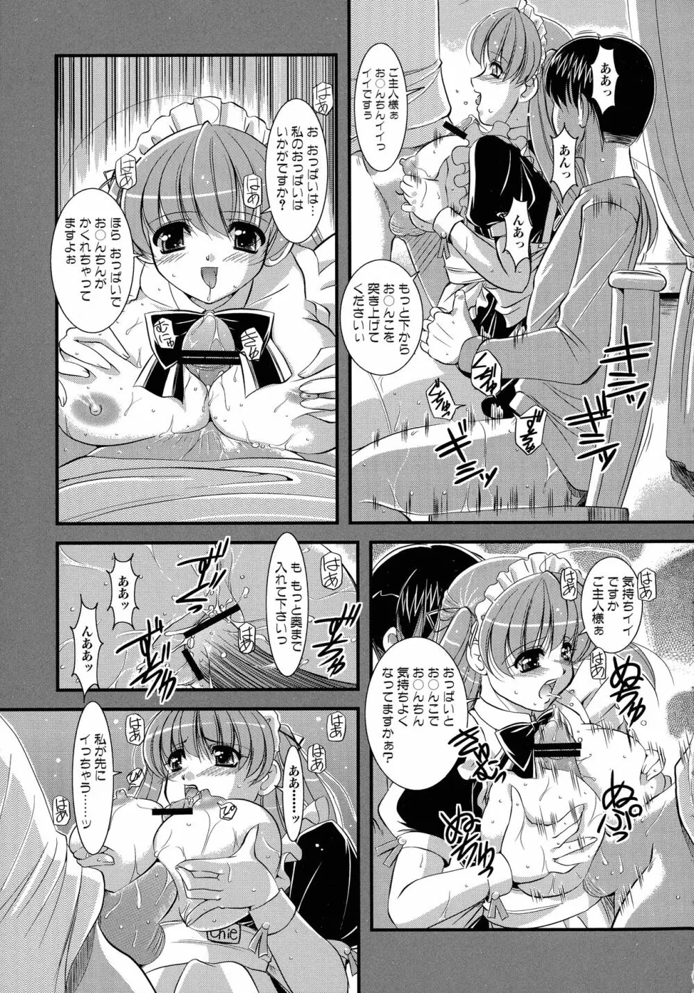 メイドにおまかせ! 〜メイド系同人アンソロジー〜 Page.31