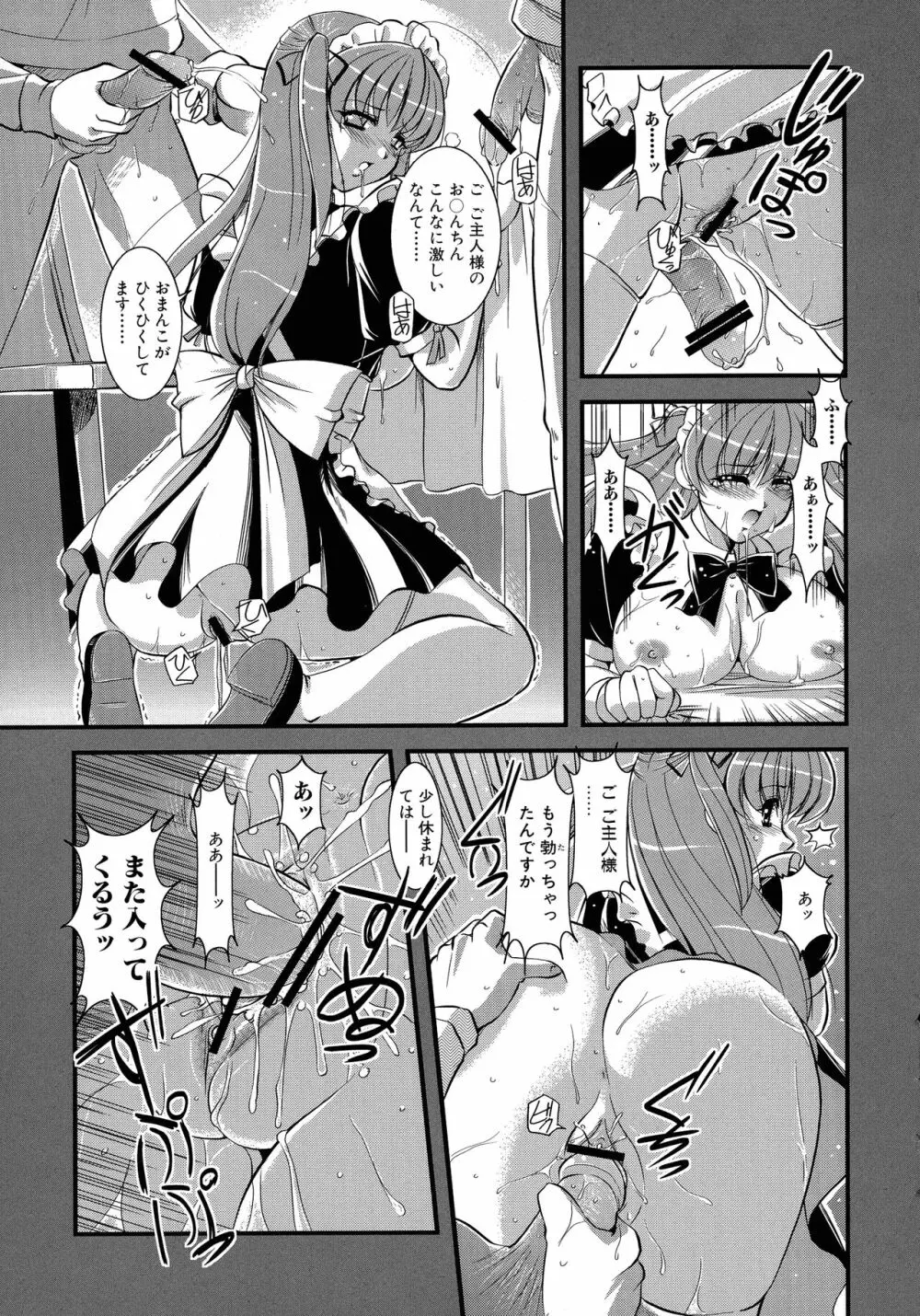 メイドにおまかせ! 〜メイド系同人アンソロジー〜 Page.33