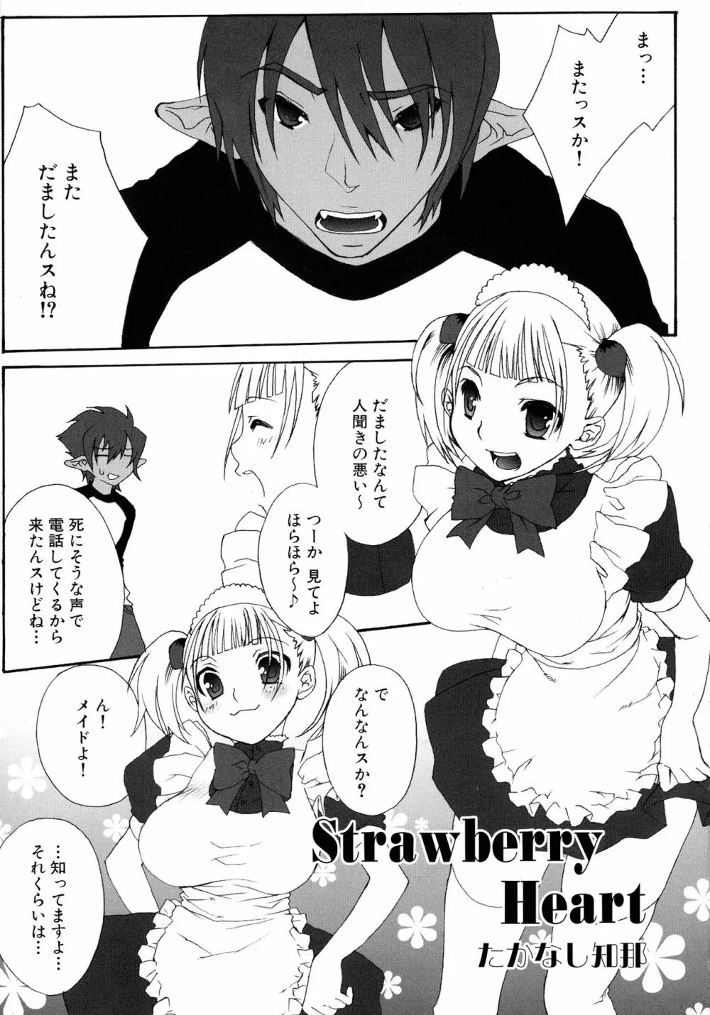 メイドにおまかせ! 〜メイド系同人アンソロジー〜 Page.45