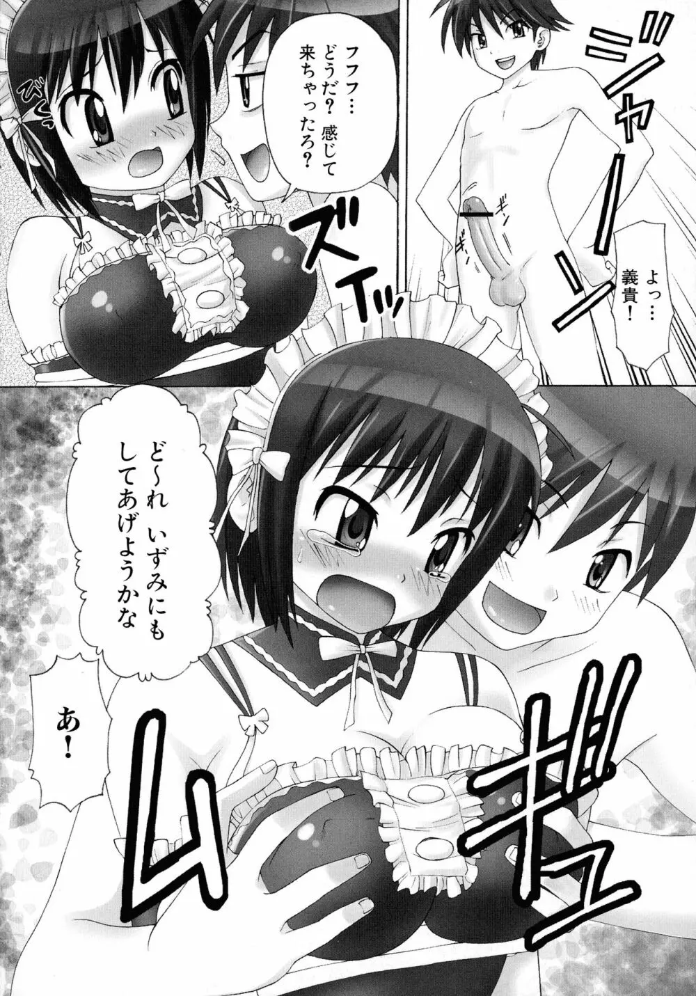 メイドにおまかせ! 〜メイド系同人アンソロジー〜 Page.68