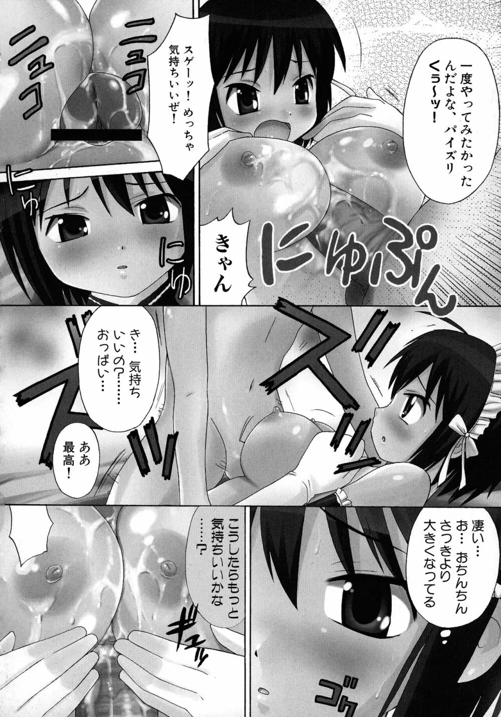 メイドにおまかせ! 〜メイド系同人アンソロジー〜 Page.76