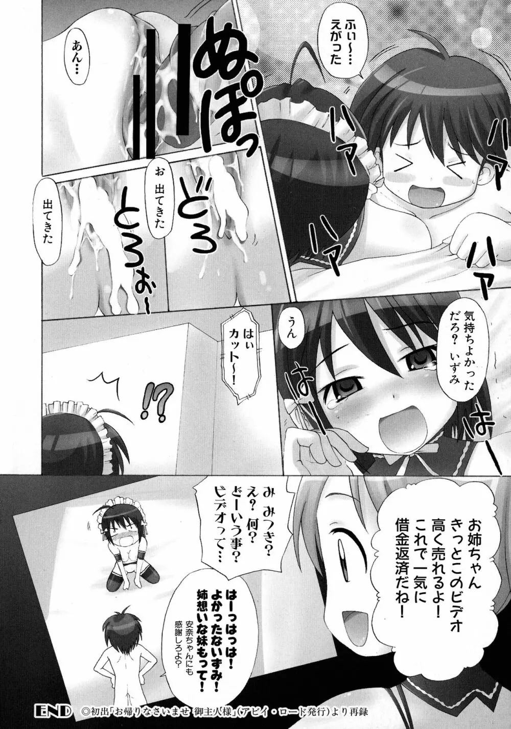 メイドにおまかせ! 〜メイド系同人アンソロジー〜 Page.89