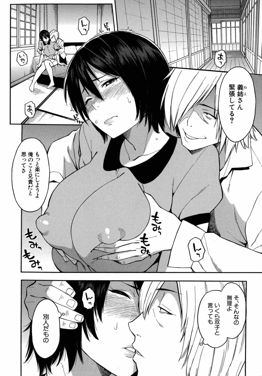 人妻×寝取られ Page.12