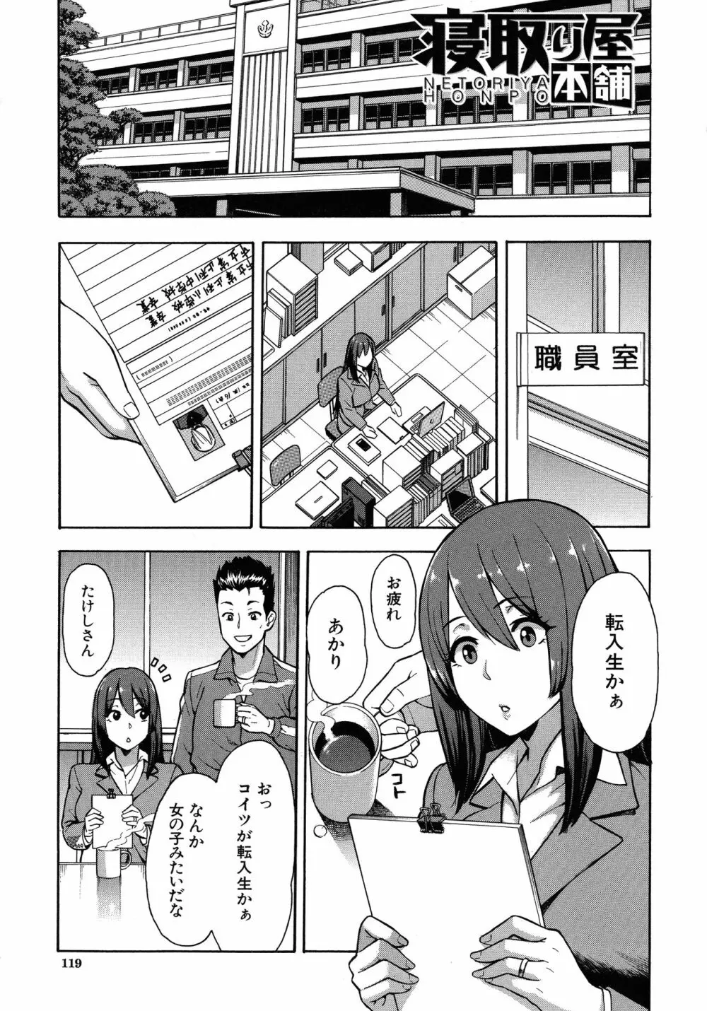 人妻×寝取られ Page.121