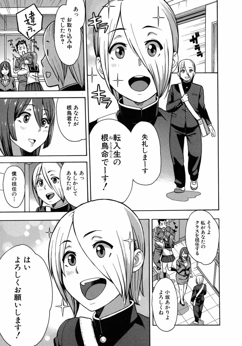 人妻×寝取られ Page.123