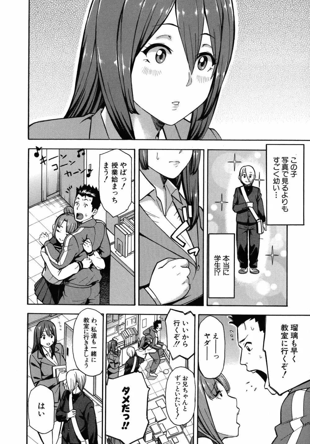 人妻×寝取られ Page.124