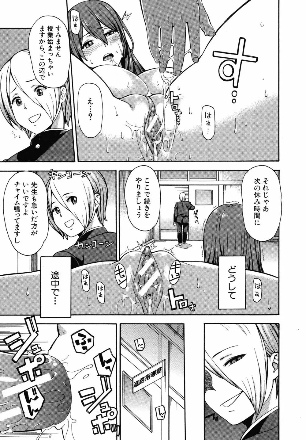 人妻×寝取られ Page.137