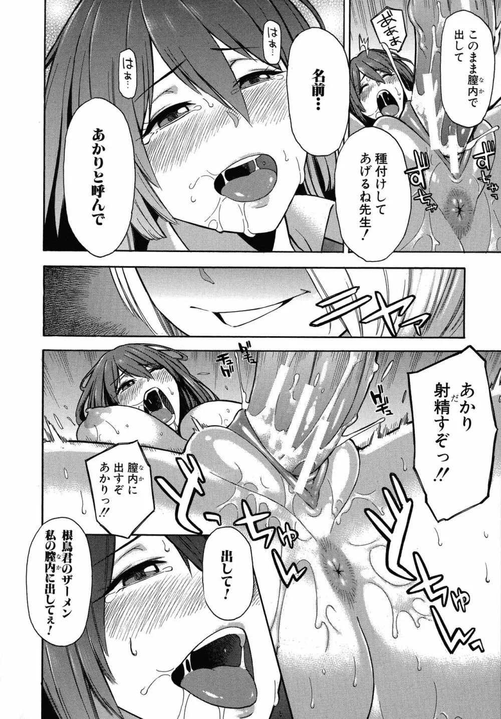 人妻×寝取られ Page.156