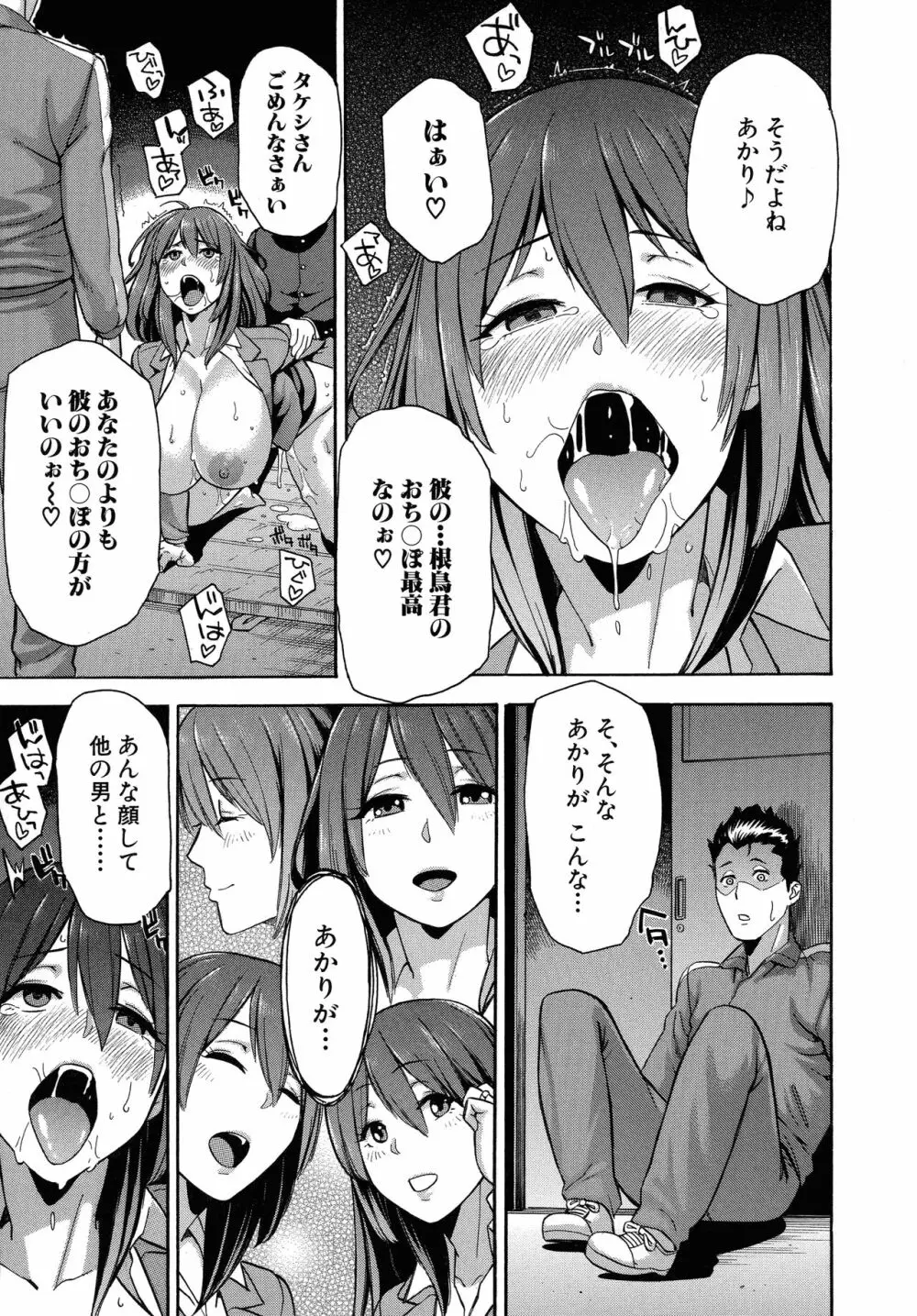 人妻×寝取られ Page.159