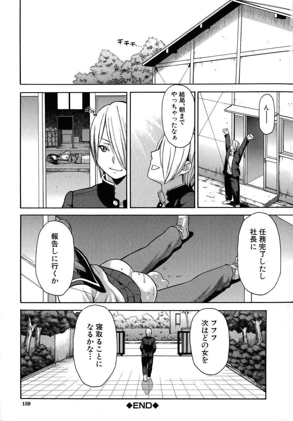 人妻×寝取られ Page.161