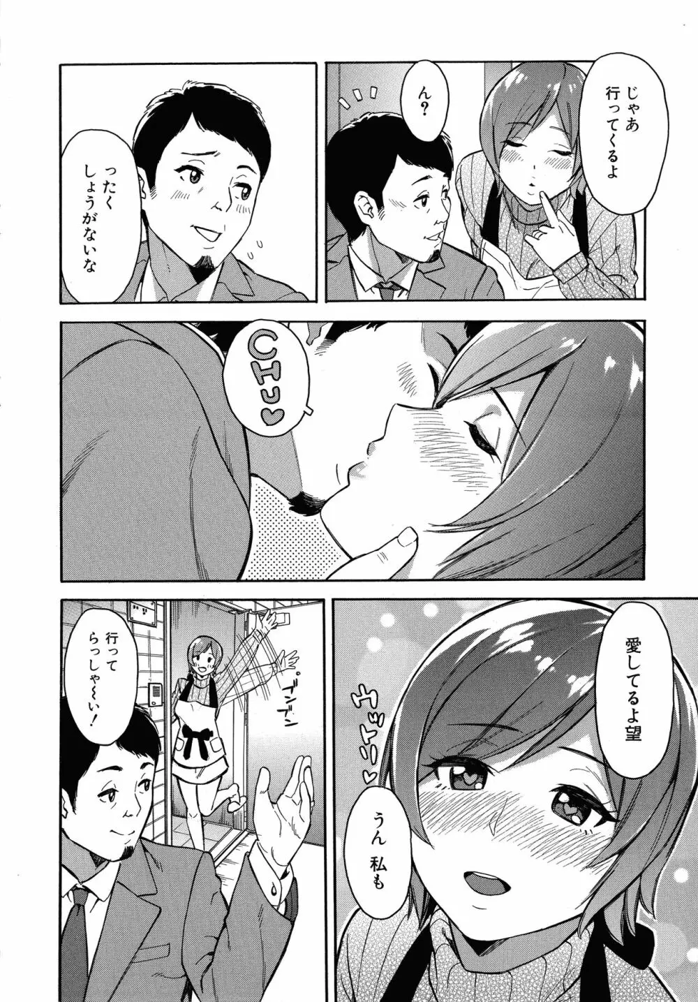 人妻×寝取られ Page.170