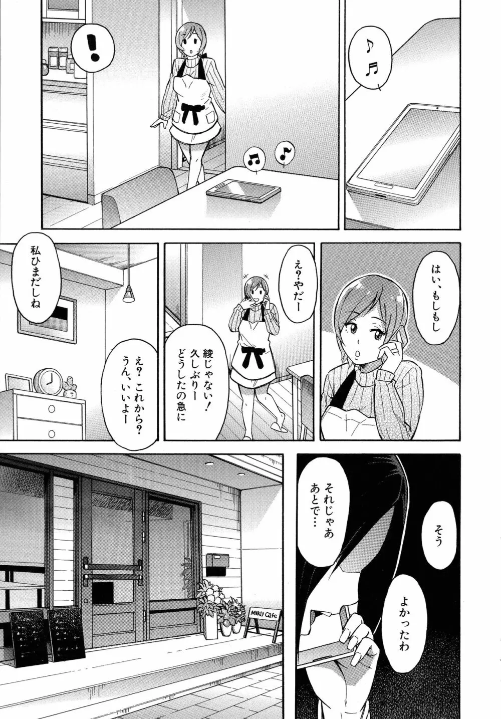 人妻×寝取られ Page.171