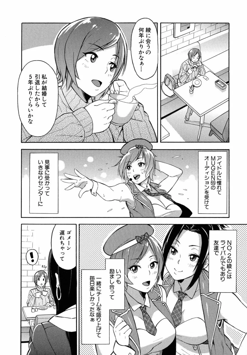 人妻×寝取られ Page.172