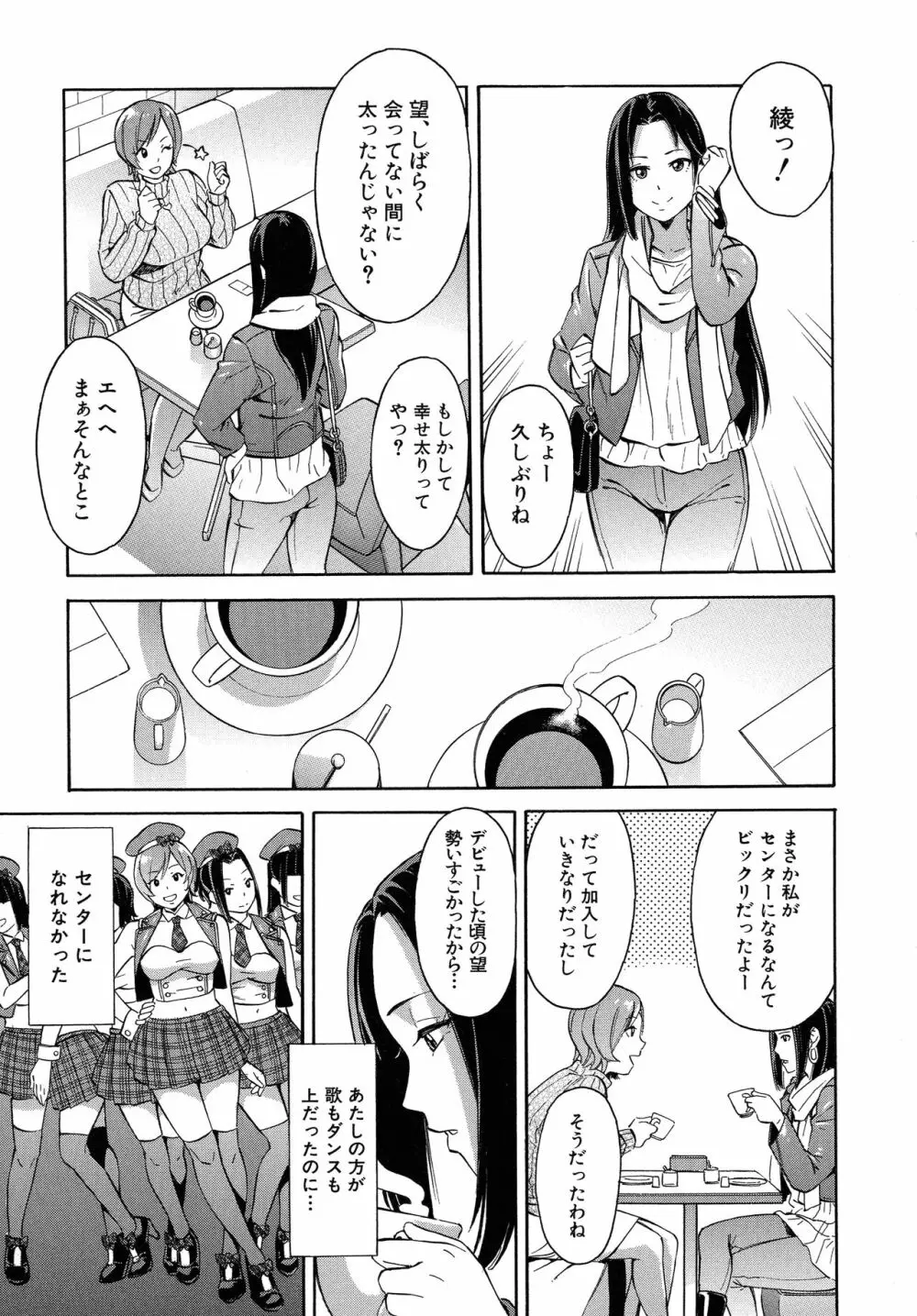 人妻×寝取られ Page.173