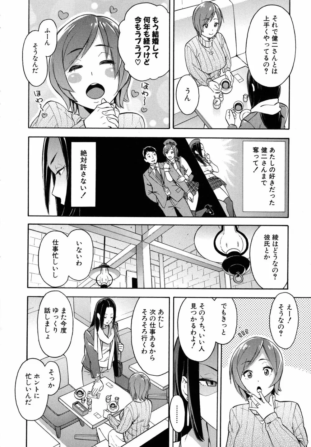 人妻×寝取られ Page.174