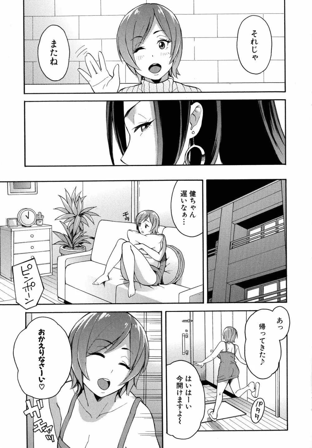 人妻×寝取られ Page.175