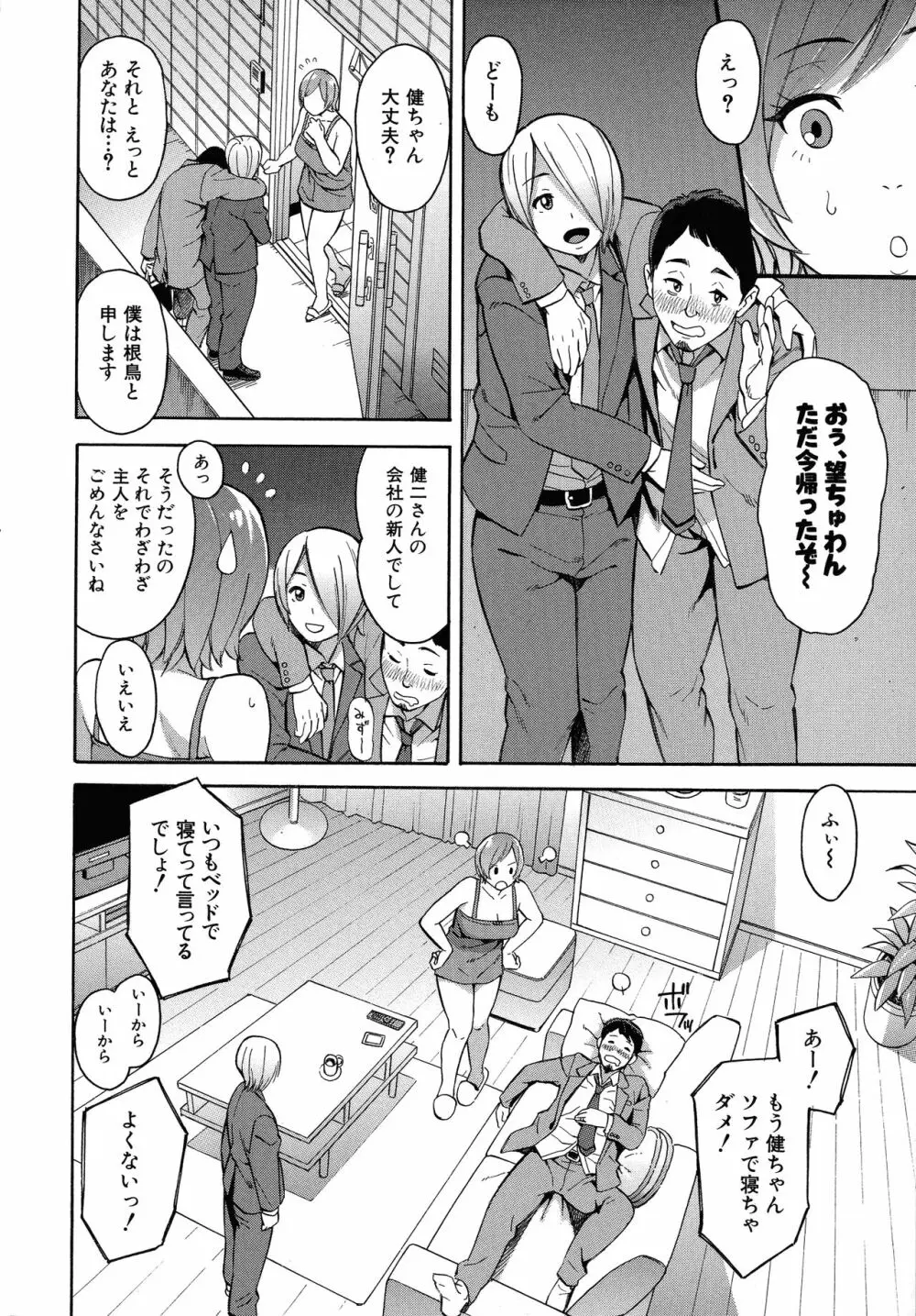 人妻×寝取られ Page.176